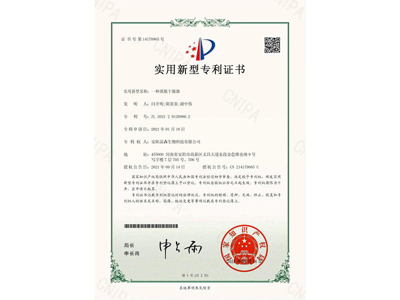 一种蒸脱干燥器-证书